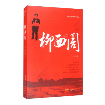 柳西周 柳西周