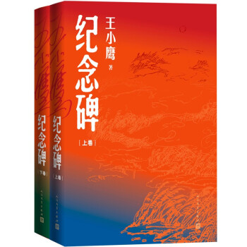 紀念碑 紀念碑