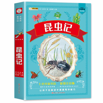 昆蟲記 昆蟲記