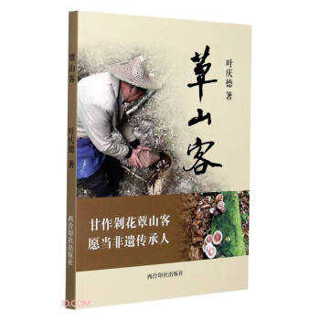 蕈山客 蕈山客