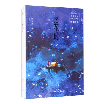 落花時 落花時