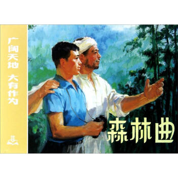 森林曲 森林曲