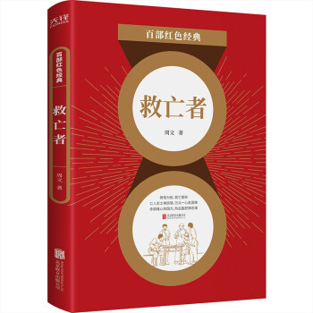 救亡者 救亡者