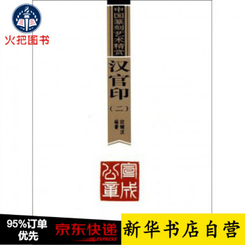 漢官印 漢官印