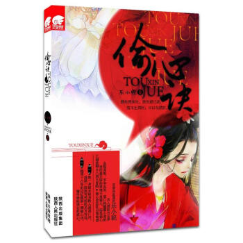偷心訣 偷心訣