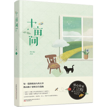 十畝間 十畝間