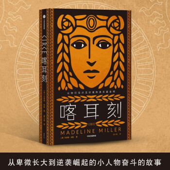 喀耳刻 喀耳刻