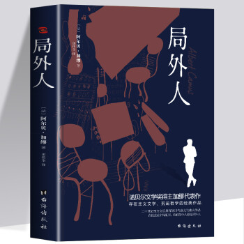 局外人 局外人