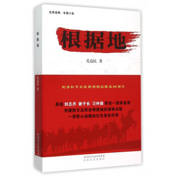 根據地 根據地