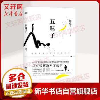 五味子 五味子