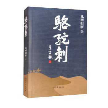駱駝刺 駱駝刺