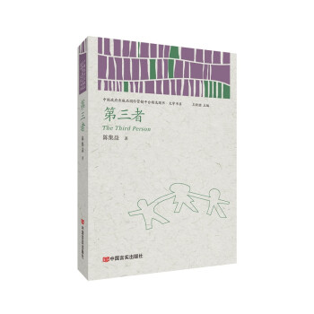 第三者 第三者