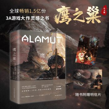 鷹之巢 鷹之巢
