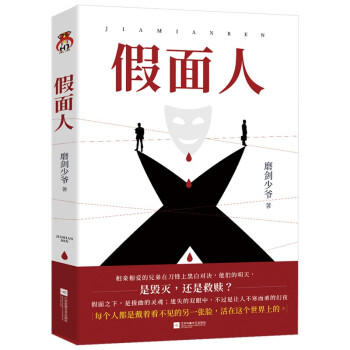 假面人 假面人