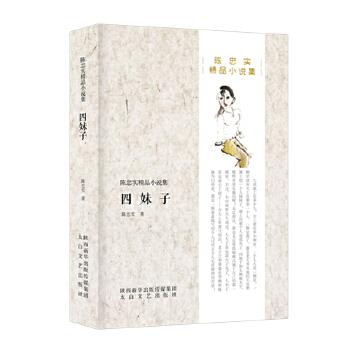 四妹子 四妹子