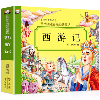 西游記 西游記