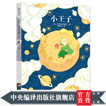 小王子 小王子
