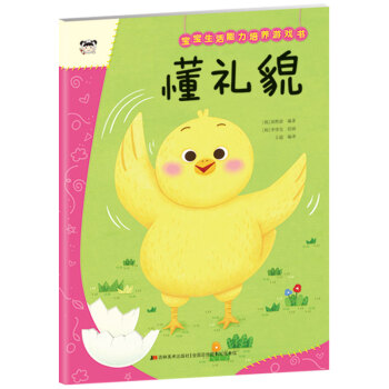懂禮貌 懂禮貌