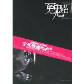 冤鬼路 冤鬼路