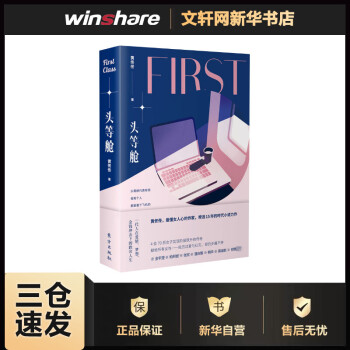頭等艙 頭等艙