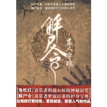 解尸令 解尸令