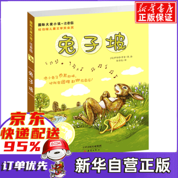 兔子坡 兔子坡