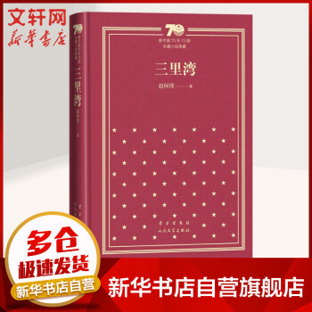 三里灣 三里灣