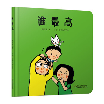 誰(shuí)最高 誰(shuí)最高