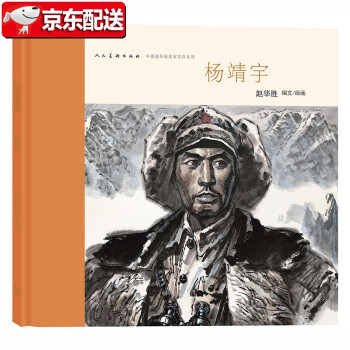楊靖宇 楊靖宇