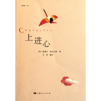 上進心 上進心