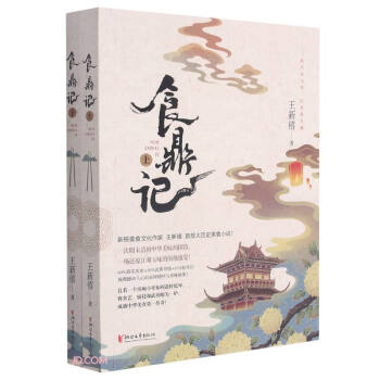食鼎記 食鼎記