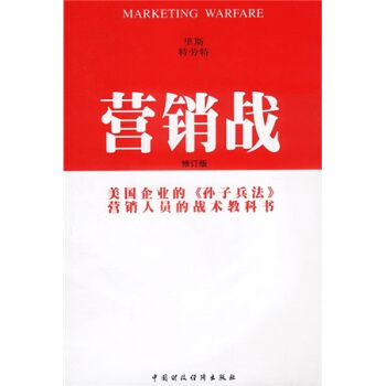 營銷戰 營銷戰