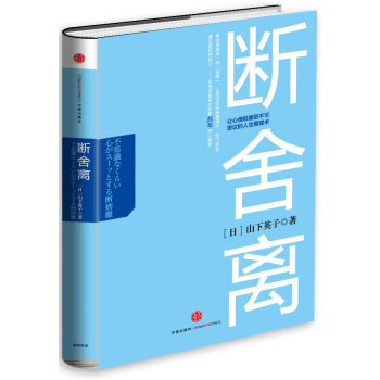 斷舍離 斷舍離