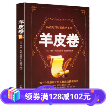 羊皮卷 羊皮卷