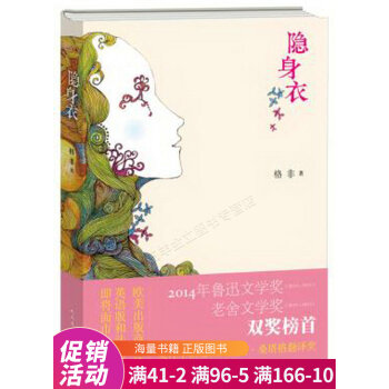 隱身衣 隱身衣