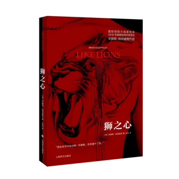獅之心 獅之心