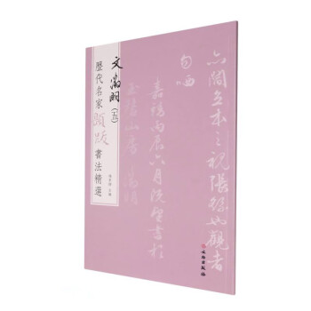 文徵明 文徵明