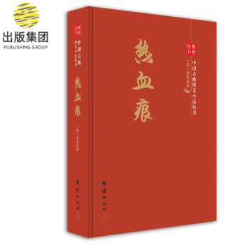熱血痕 熱血痕
