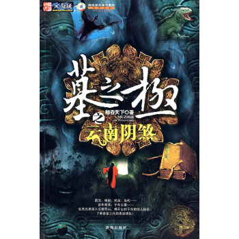 墓之極 墓之極