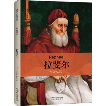 拉斐爾 拉斐爾