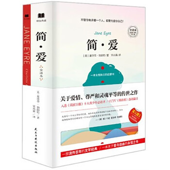 簡愛 簡愛