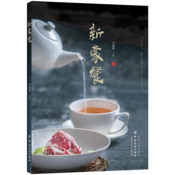 新蒙餐 新蒙餐