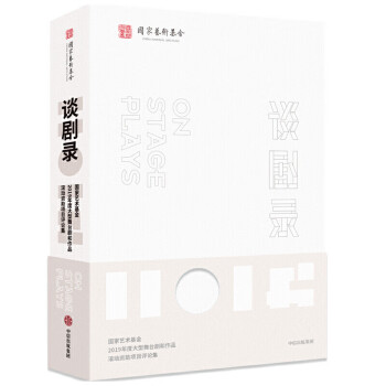 談劇錄