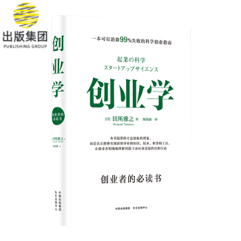 創(chuàng)業(yè)學(xué) 創(chuàng)業(yè)學(xué)