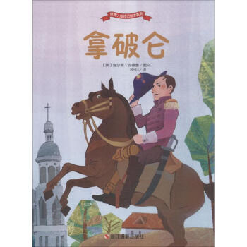 拿破侖 拿破侖