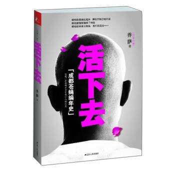 活下去 活下去