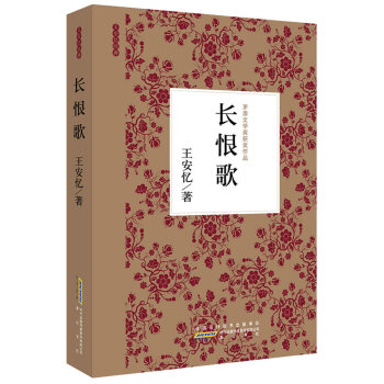 長(zhǎng)恨歌 長(zhǎng)恨歌