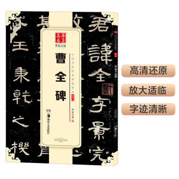 曹全碑 曹全碑