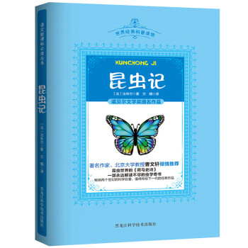 昆蟲記 昆蟲記
