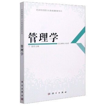 管理學(xué) 管理學(xué)